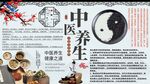中医养生文化