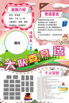 大队委竞选海报
