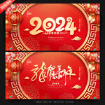 2024年