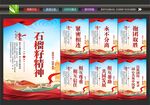 石榴籽精神