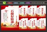 石榴籽精神文化