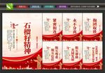 石榴籽精神文化