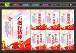 石榴籽精神展板