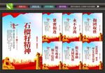 石榴籽精神展板