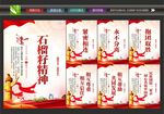 石榴籽精神