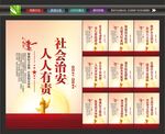 社会治安