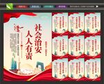 综治维稳文化