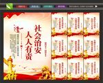 综治维稳标语
