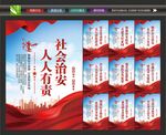 综治维稳展板