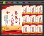综治维稳展板