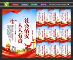 综治维稳