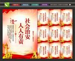 综合治理海报