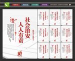 综合治理宣传