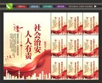 综合治理