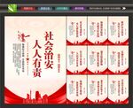 社会治安
