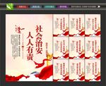 社会治安