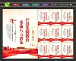 普法