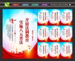 八五普法规划
