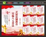 八五普法规划