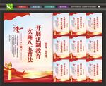八五普法规划