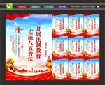 八五普法标语