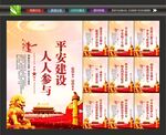 平安中国建设