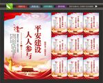 平安中国建设