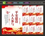 平安建设宣传展板