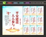 平安建设标语