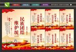 民族团结