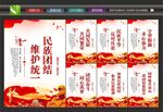 民族团结