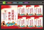 民族团结