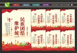 促进民族团结