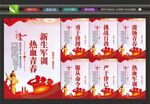 军训展板
