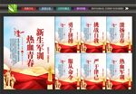 新生军训展板