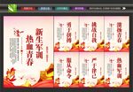新生军训