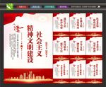 精神文明