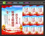 精神文明建设展板