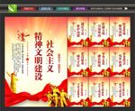 精神文明建设