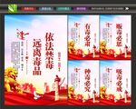 禁毒展板