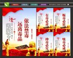 禁毒