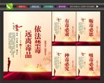 禁毒宣传