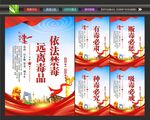 禁毒文化
