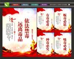 禁毒展板