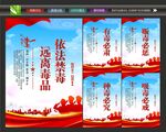 禁毒