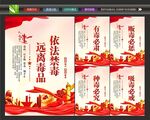 禁毒宣传展板