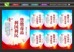 禁毒标语