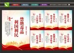 禁毒