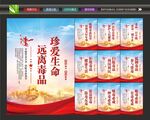 拒绝毒品