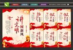 文明宣传